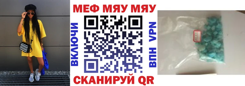 МЯУ-МЯУ кристаллы  закладки  Могоча 